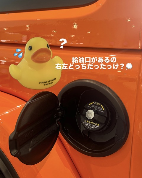 インスタ給油口