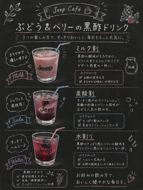 ドリンク