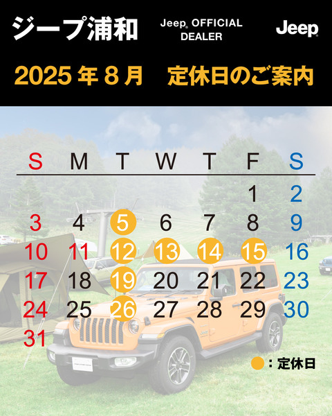 202501_カレンダー_インスタ_浦和_8月 (1)