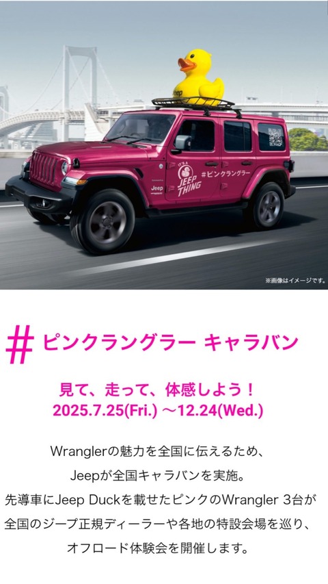 ピンクラングラー