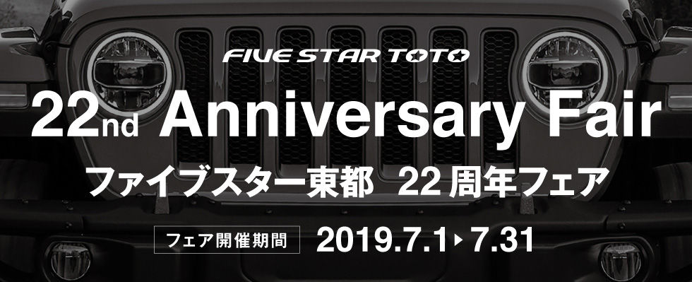 ファイブスター東都22周年を迎えます Jeep武蔵野 Don T Miss It