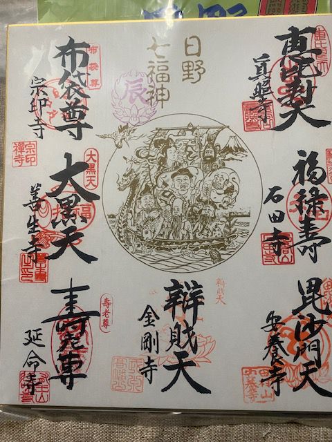 七福神