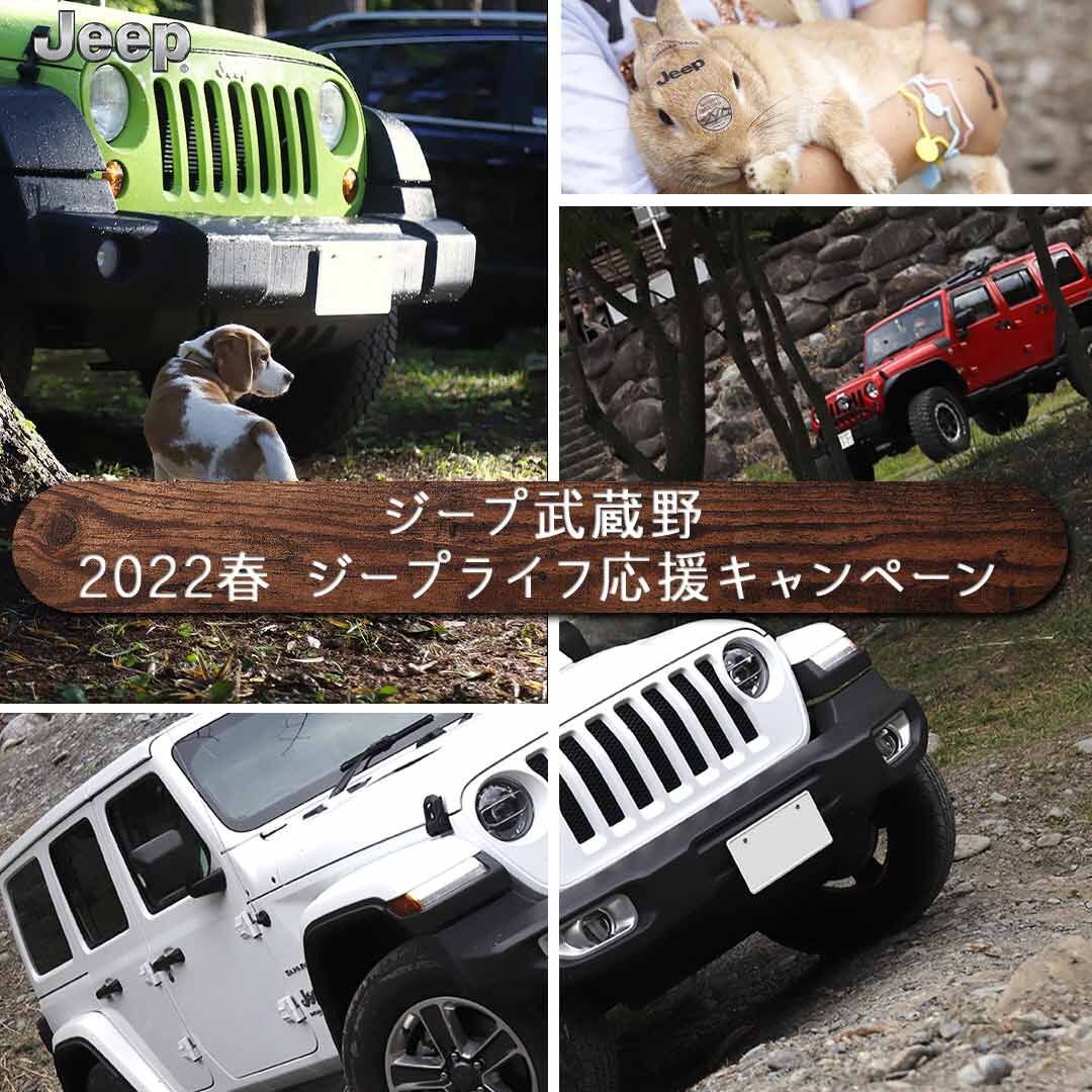 納車blog Jeep武蔵野 Don T Miss It