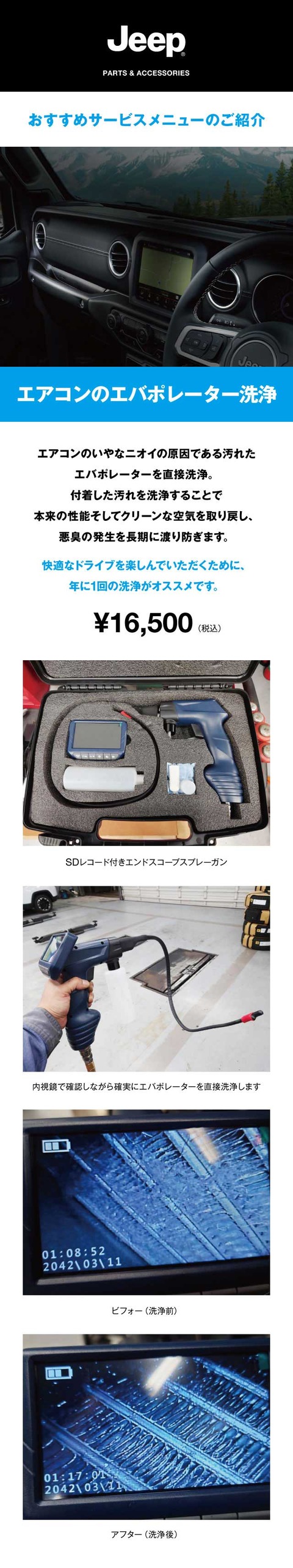 エバポレーター洗浄