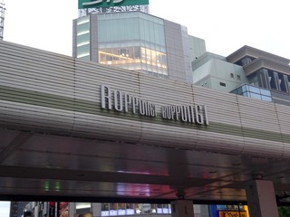 六本木