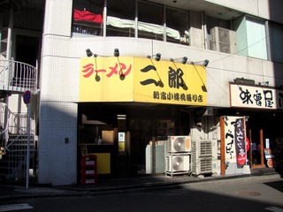 ラーメン二郎 新宿小滝橋通り店