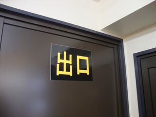 出口