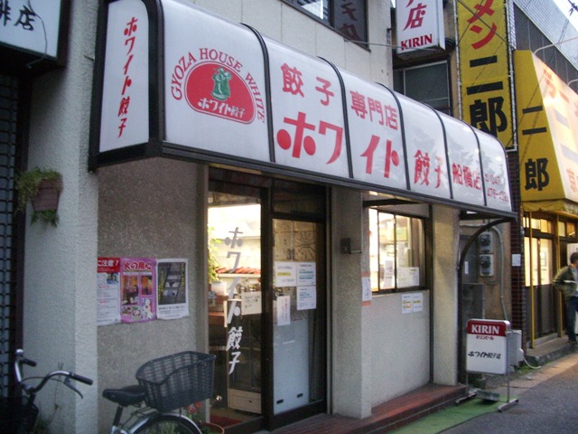 ホワイト餃子 船橋店 小岩店 むさしの日記 Blog ホワイト餃子 船橋店 小岩店 むさしの日記 Blog