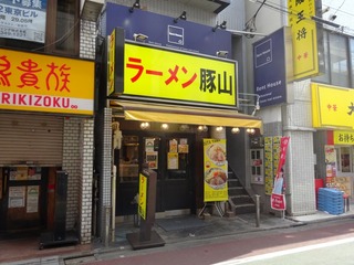 ラーメン豚山 下高井戸店