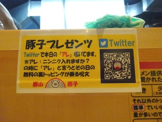 豚子プレゼンツ