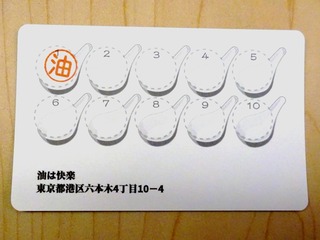 ポイントカード(裏)