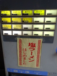 券売機