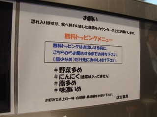 無料トッピングメニュー