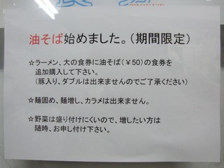 油そば始めました