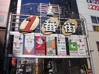 1番街