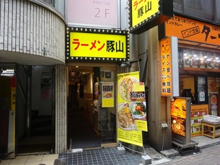 ラーメン豚山(幡ヶ谷)