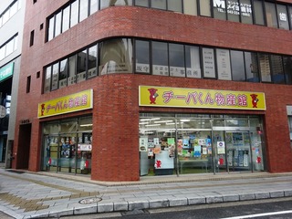チーバくん物産館