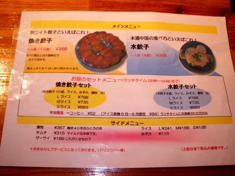 ホワイト餃子 亀有店 むさしの日記 Blog ホワイト餃子 亀有店 むさしの日記 Blog