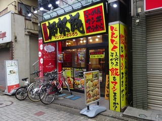 マシマシ郎郎郎