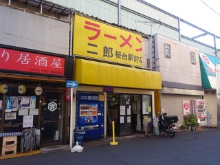 ラーメン二郎 桜台駅前店