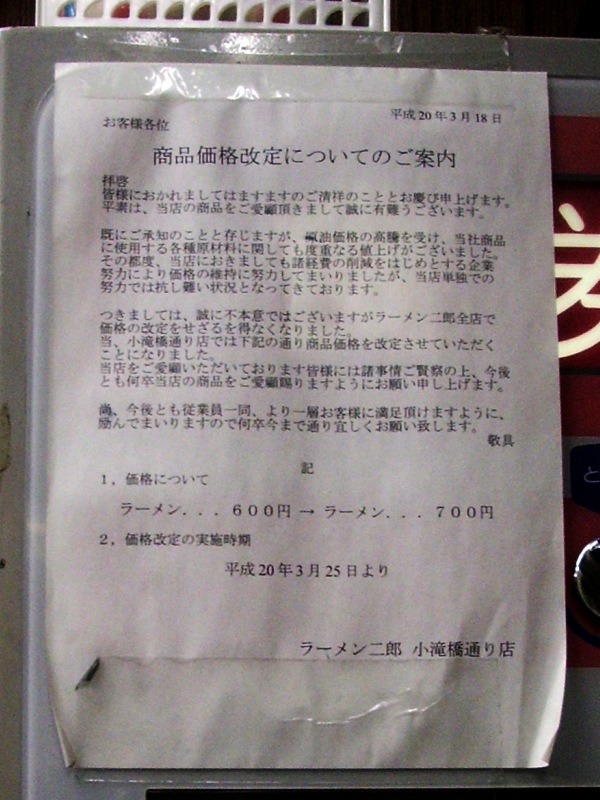 ラーメン二郎 新宿小滝橋通り店 むさしの日記 Blog ラーメン二郎 新宿小滝橋通り店 むさしの日記 Blog