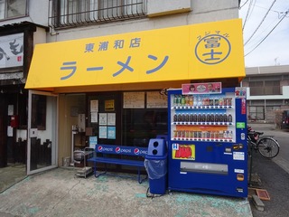 ラーメン富士丸 東浦和店