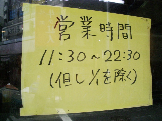 ラーメン二郎 新宿小滝橋通り店 むさしの日記 Blog