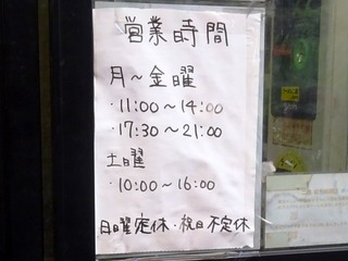 営業時間