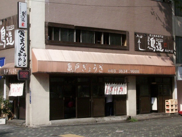 亀戸ぎょうざ 錦糸町店 むさしの日記 Blog