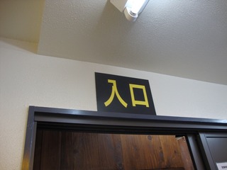 入口
