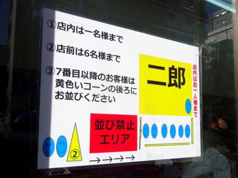 ラーメン二郎 小岩店 むさしの日記 Blog