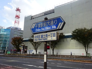千葉駅前大通り