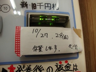 休業