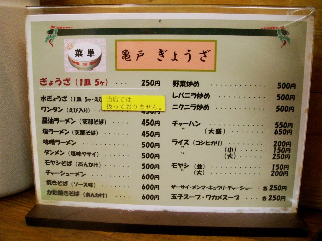 亀戸ぎょうざ 両国支店 むさしの日記 Blog