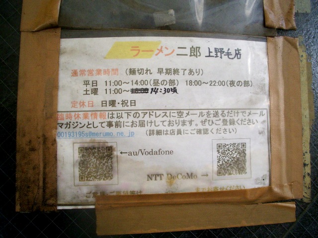 ラーメン二郎 上野毛店 むさしの日記 Blog