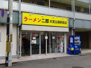 ラーメン二郎 大宮駅前店