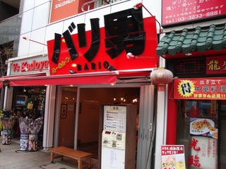 バリ男