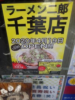 ラーメン二郎 千葉店