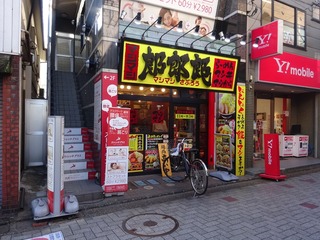 マシマシ郎郎郎