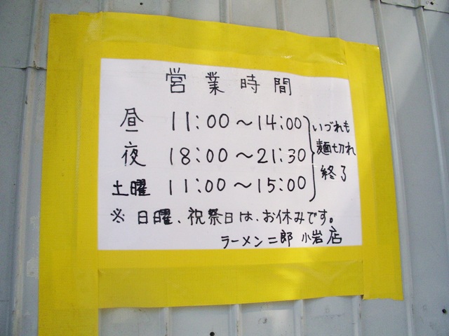 ラーメン二郎 小岩店 むさしの日記 Blog ラーメン二郎 小岩店 むさしの日記 Blog