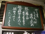 麺切れで閉店