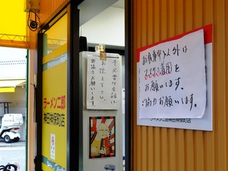 ラーメン二郎 神田神保町店