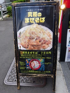 おどるめんAKIRA