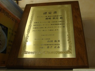 認定書