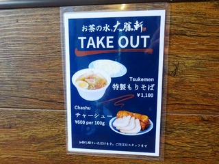 TAKE OUT