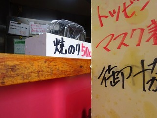 焼のり50えん