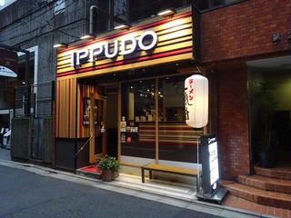 一風堂