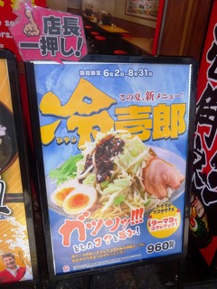 冷壱郎