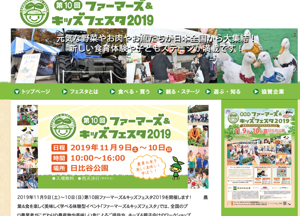 ファーマーズキッズフェスタ２０１９ 声のいろいろ言葉の不思議 ーボイスエクスプレッションー