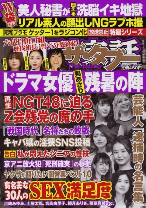 タブー10月号-768x1094